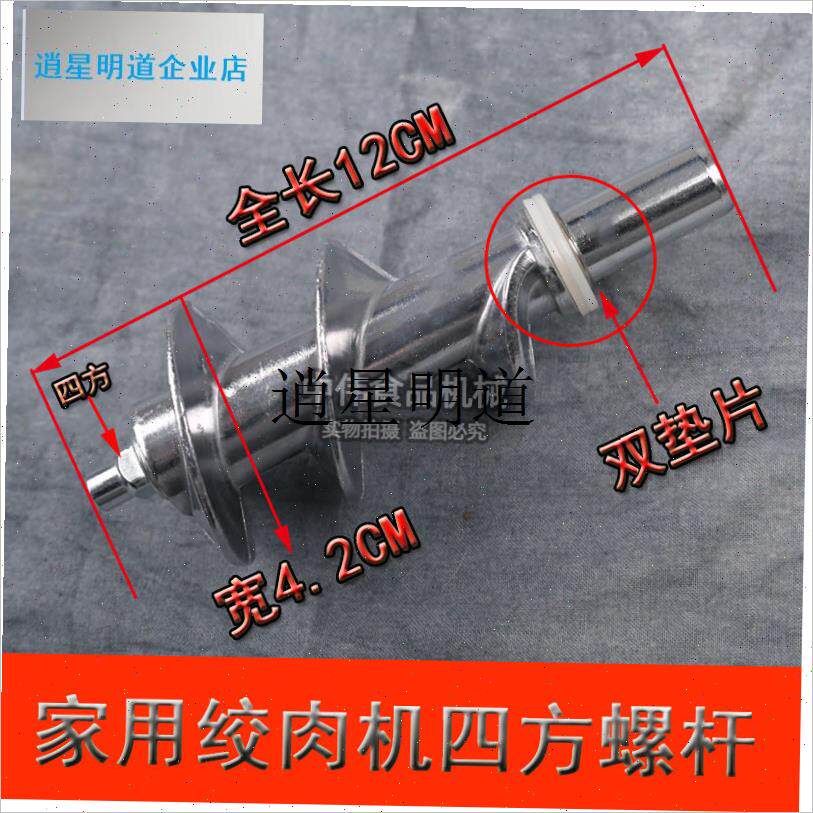 l名健MGJ-090家用绞肉机配件钢刀片肉板 电碎S肉机垫片螺杆三通螺