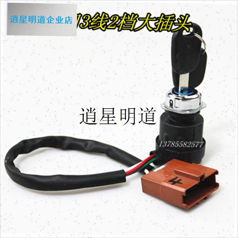 l新能源电动三四轮车老年代步车观光车配J件电门锁点火开关电源开