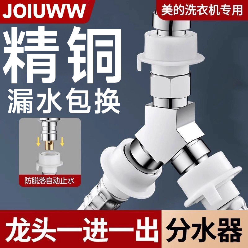 JOIUWW洗衣机水龙头一分二接头