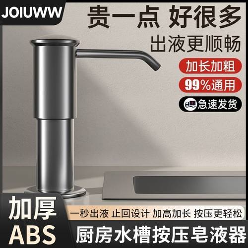 JOIUWW洗洁精水槽按压器