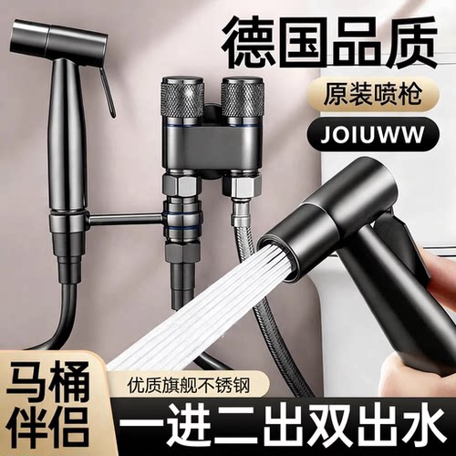 JOIUWW高压马桶冲洗喷枪水龙头