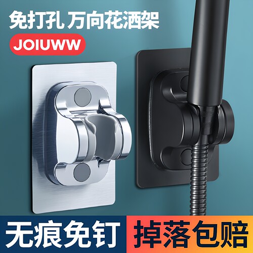 【JOIUWW】花洒免打孔支架
