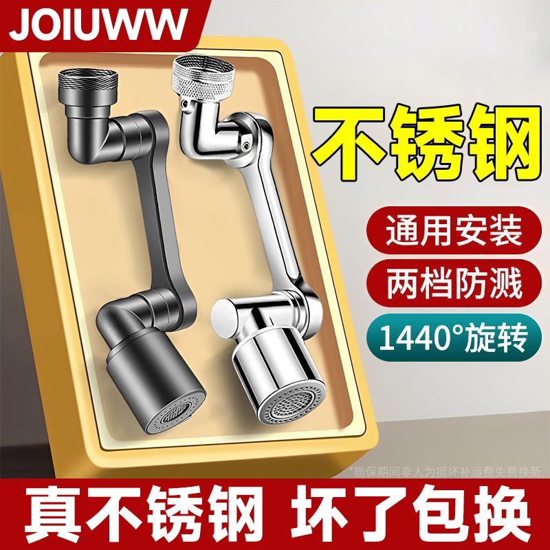 JOIUWW机械臂万向水龙头延伸水嘴