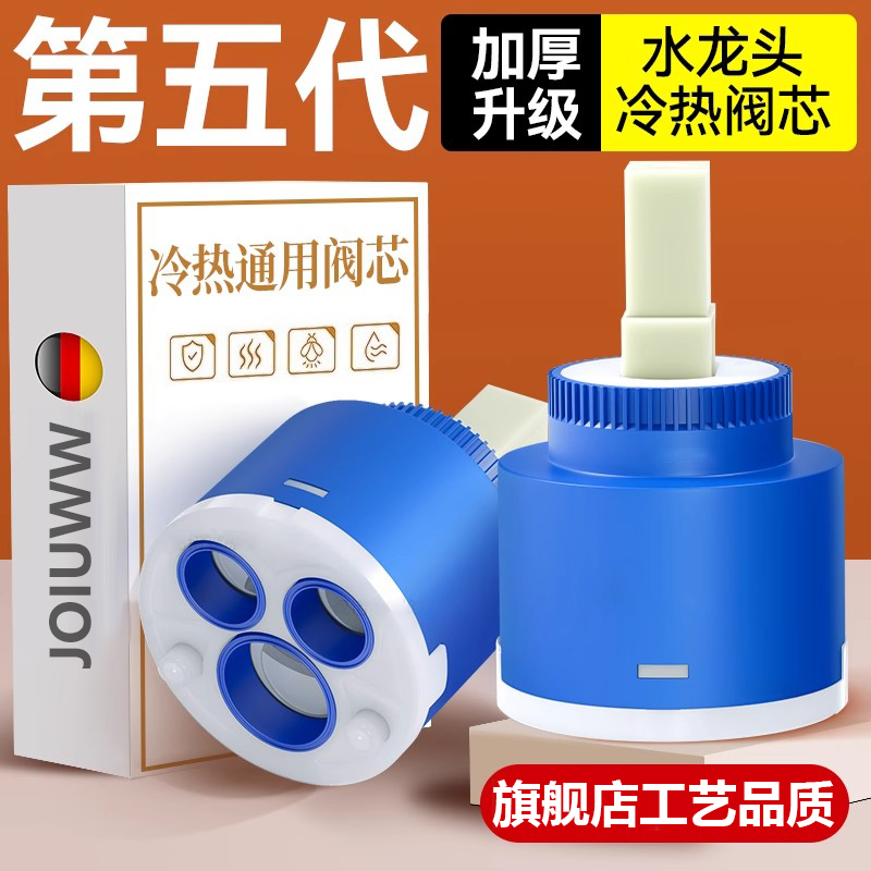 JOIUWW厨房面盆水龙头阀芯手柄