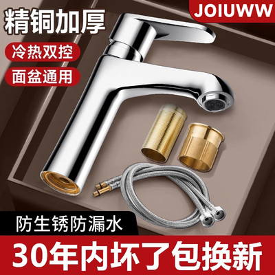 JOIUWW卫生间洗脸盆水龙头冷热