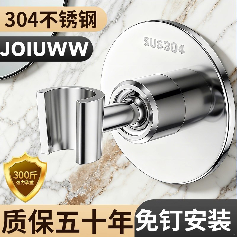 JOIUWW免打孔花洒支架不锈钢强力