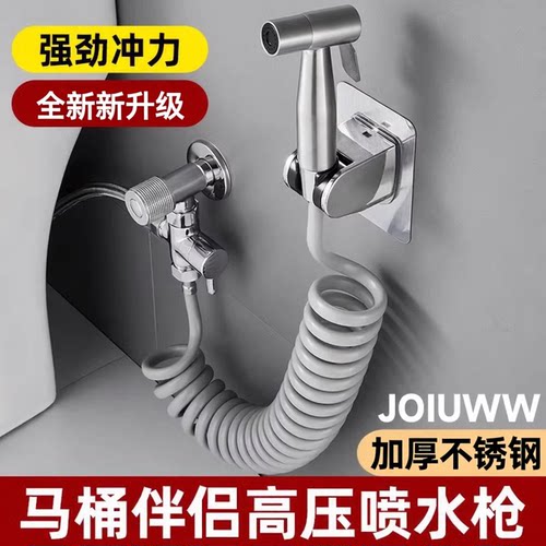 JOIUWW马桶冲洗喷枪水龙头妇洗器