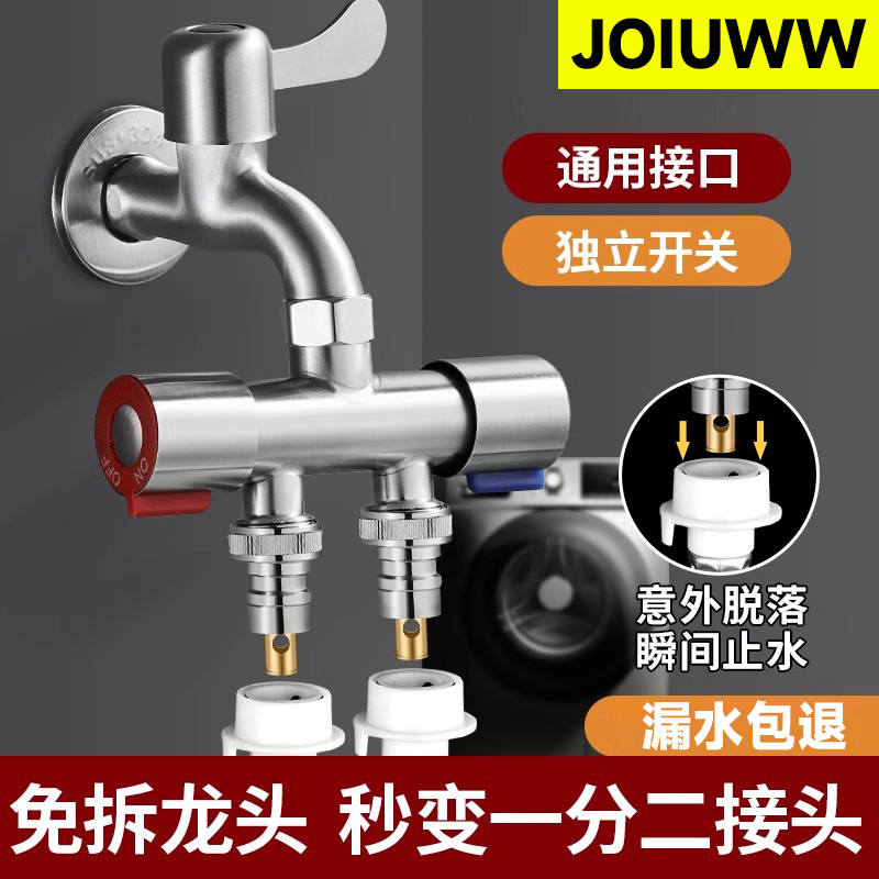 JOIUWW不锈钢三通角阀