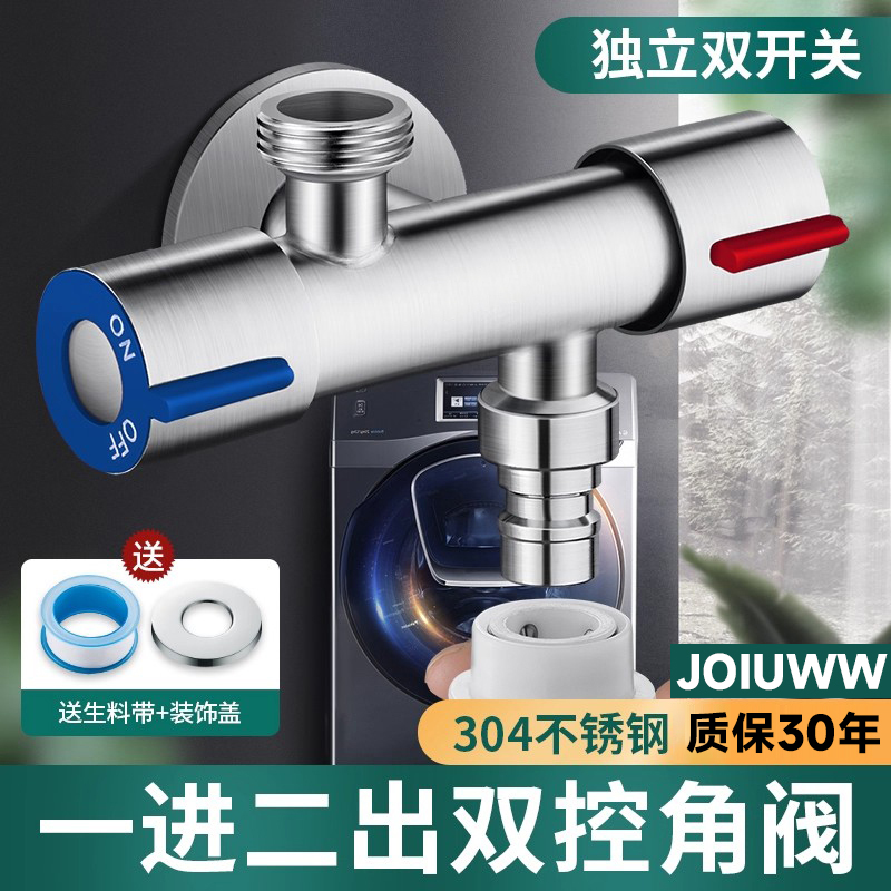 JOIUWW不锈钢双头角阀一分二接头