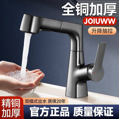全铜化妆室洗脸盆水龙头抽拉式冷热两用洗手盆面盆家用龙头浴室