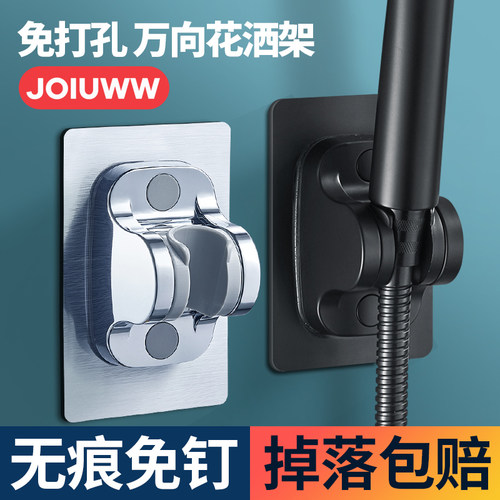 【JOIUWW】花洒免打孔支架