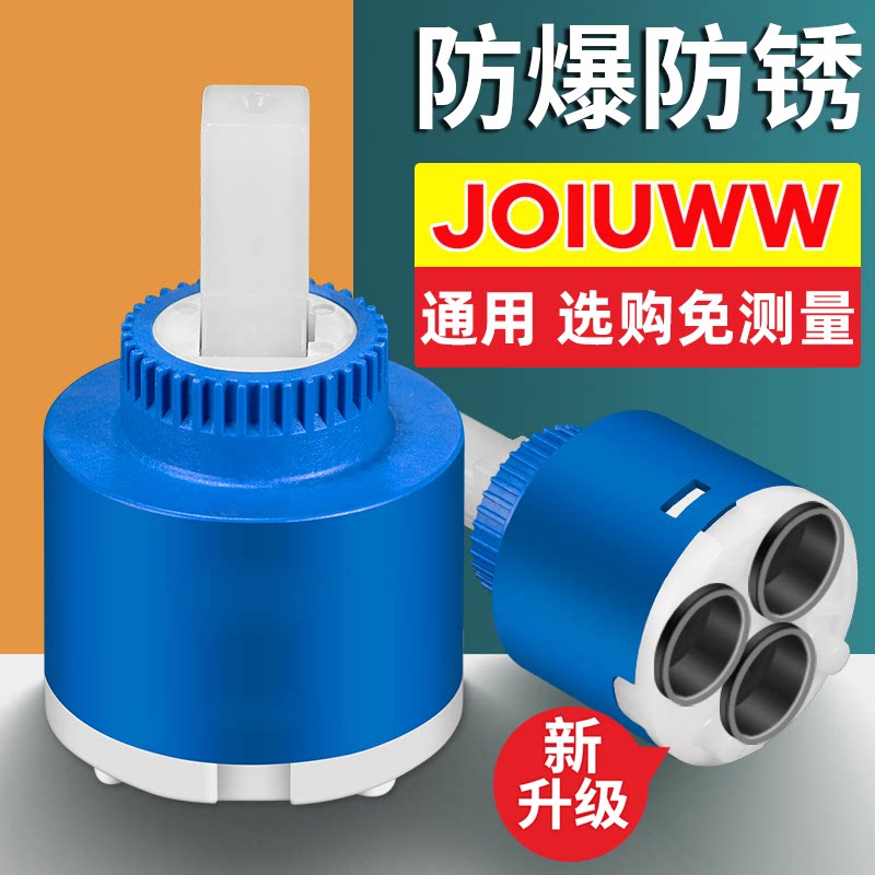 JOIUWW厨房冷热水龙头阀芯陶瓷面盆混水阀通用替换芯龙头配件大全