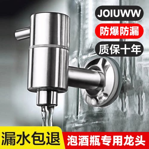 JOIUWW玻璃泡酒瓶水龙头