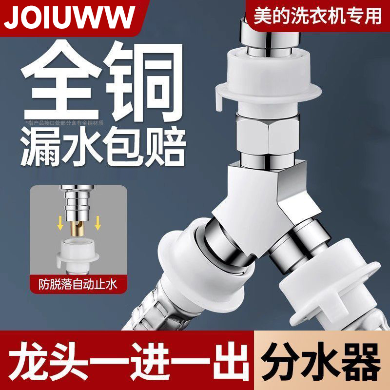 JOIUWW洗衣机水龙头一分二接头