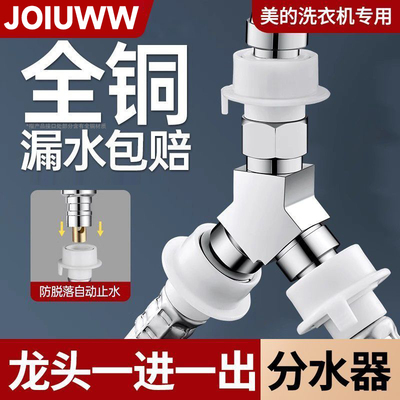 JOIUWW洗衣机水龙头一分二接头