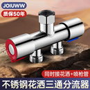 JOIUWW不锈钢双控角阀一进二出三通分水阀水龙头一分二分水器开关