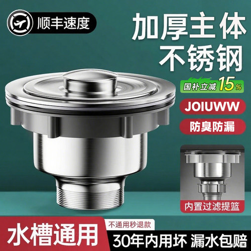 JOIUWW厨房洗菜盆不锈钢下水器