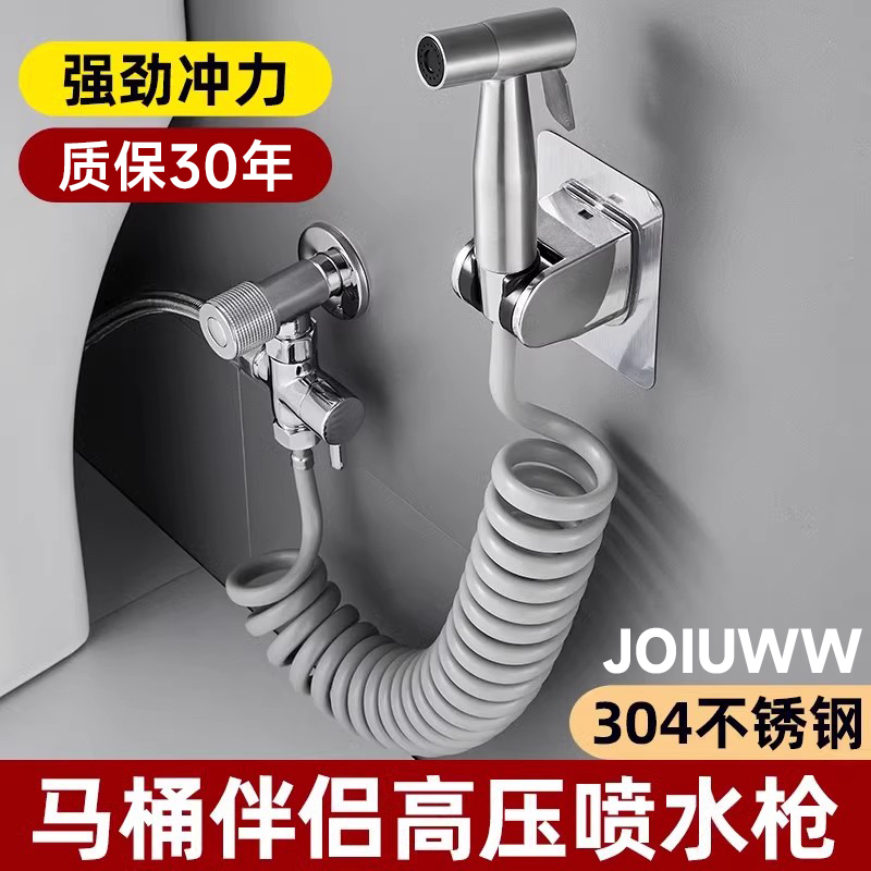 JOIUWW马桶冲洗喷枪水龙头妇洗器