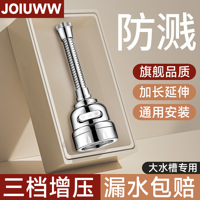 JOIUWW万向旋转水龙头抽拉