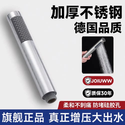 JOIUWW不锈钢增压手持花洒喷头