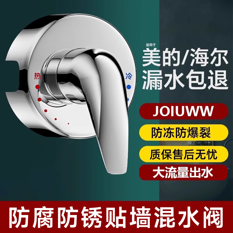 通用美的海尔电热水器混水阀明装淋浴冷热水龙头贴墙式开关阀配件