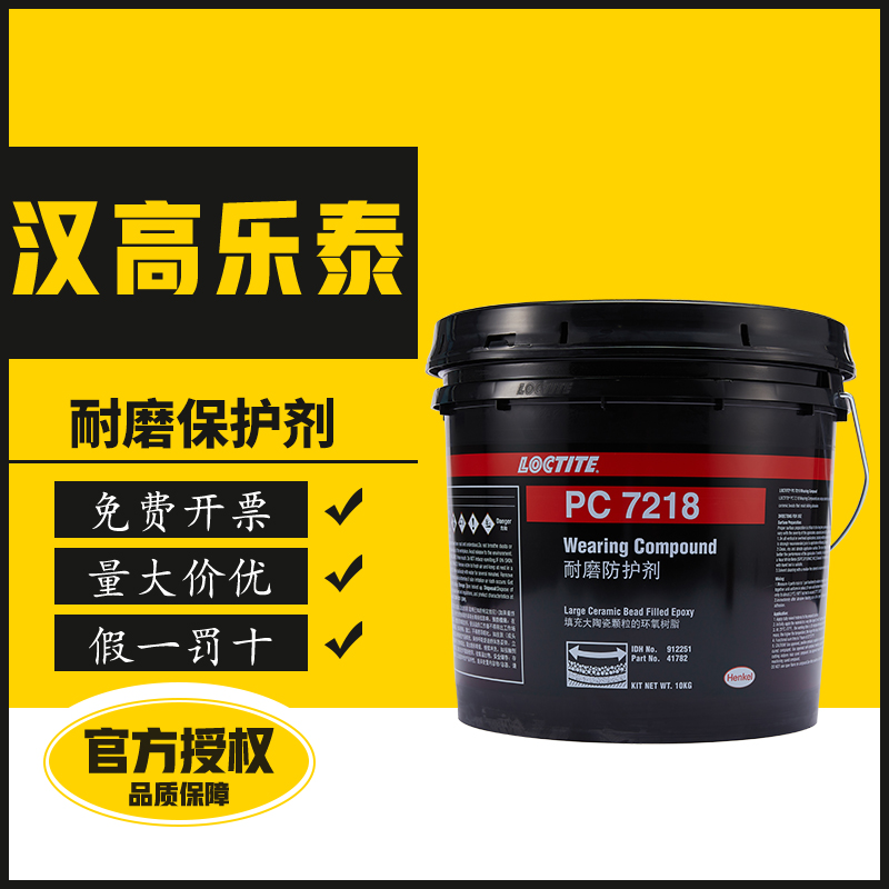 官网PC72187226气动耐磨修补剂