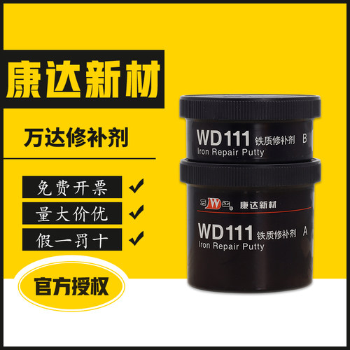 官网万达101111金属修补剂