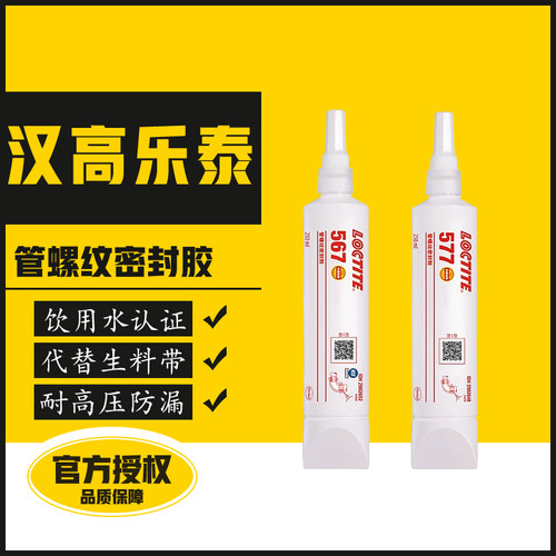 官网567577554管道螺纹密封胶