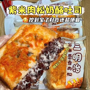 肉松味紫米面包夹心吐司手撕面包爆浆整箱早餐新鲜蛋糕点夜宵充饥