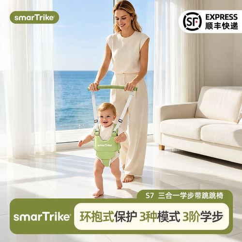 smarTrike婴幼儿童学步带跳跳椅一岁学走路小孩牵引绳站立两用S7