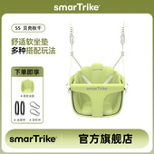 smarTrike斯玛特瑞克S5婴幼儿室内外家用宝宝儿童单杠吊椅荡秋千