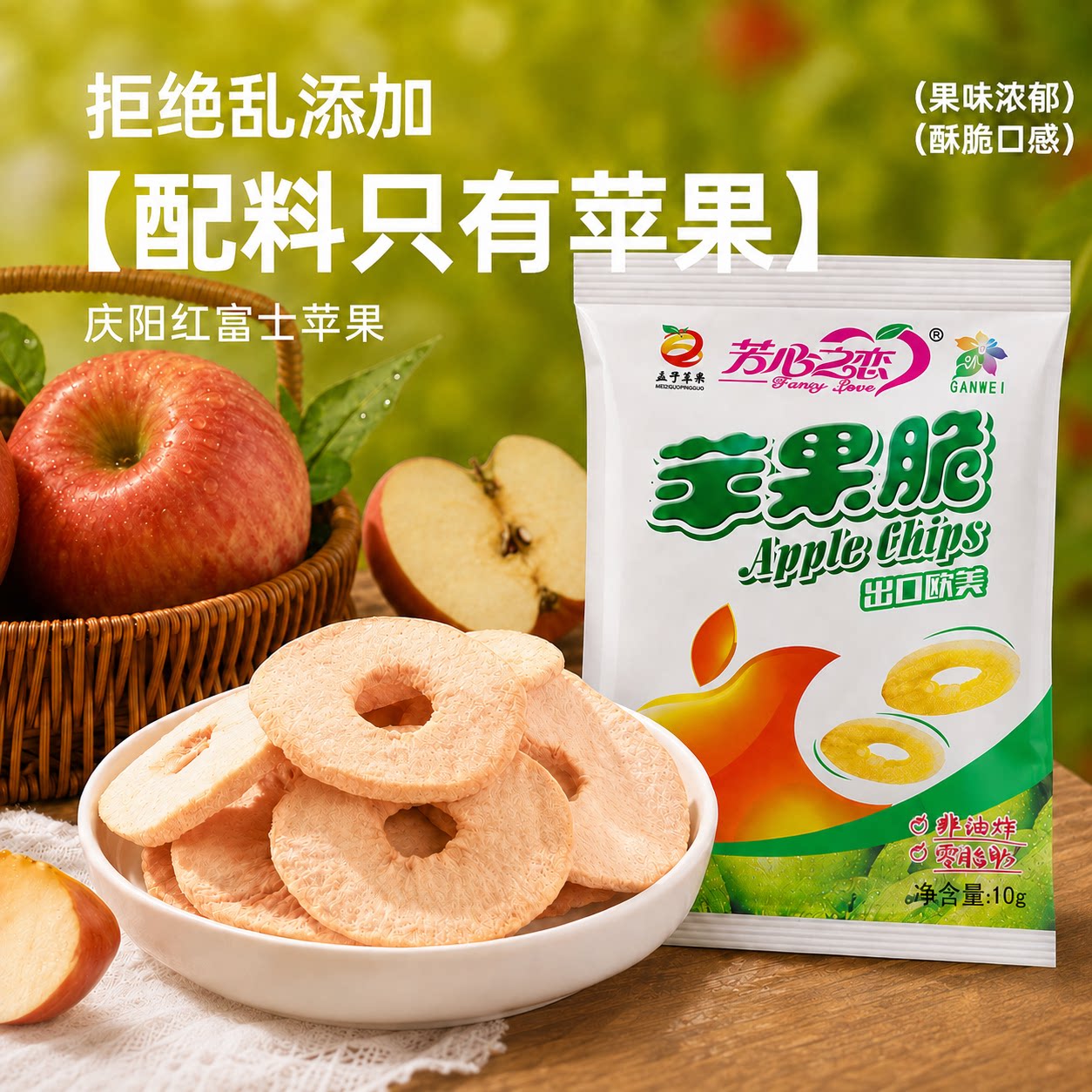 芳心之恋苹果脆配料只苹果