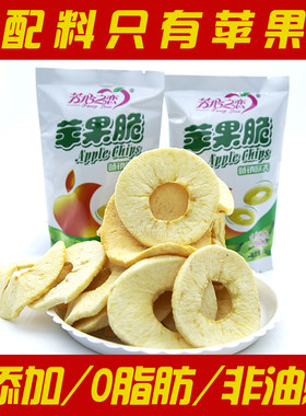 芳心之恋苹果脆无添加酸甜酥脆