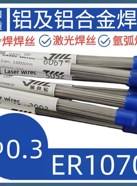 ER6061铝冷焊焊丝ER6063/5356/4043/5052/7075铝合金激光焊丝焊条