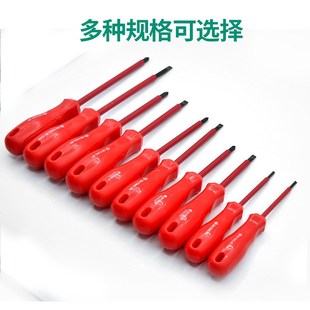 绝缘螺丝刀家用带强磁螺丝批手动工业级一字改锥U螺丝刀十字起子