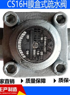 CS16H丝口膜盒式疏水阀铸钢蒸汽DN20 25 32 40 50