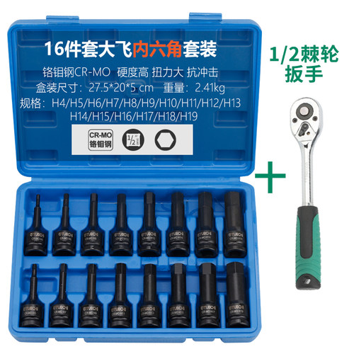 1/2铬钼钢内六角风炮批头内六花气动6角t30梅花旋具套筒棘轮套装