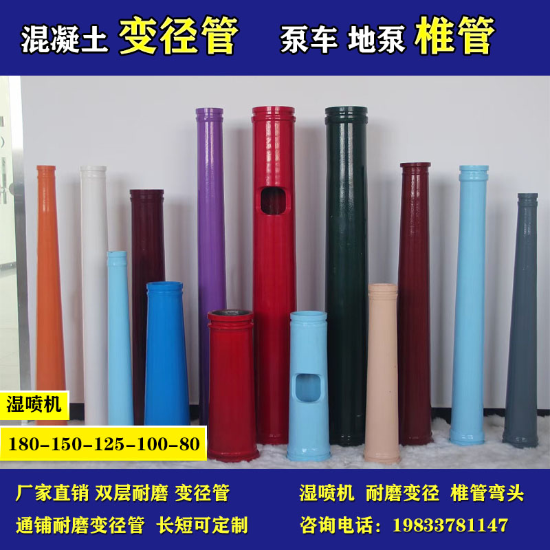 中联三一泵车椎管180变125地泵125变80混凝O土湿喷机车载泵变径管