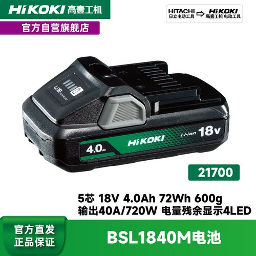 HiKOKI高壹工机BSL18XX系列18V充电工具产品用滑动式锂电池