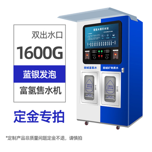 社区富氢自动售水机商用净水器社区制氢水素水小分子直饮水站扫码