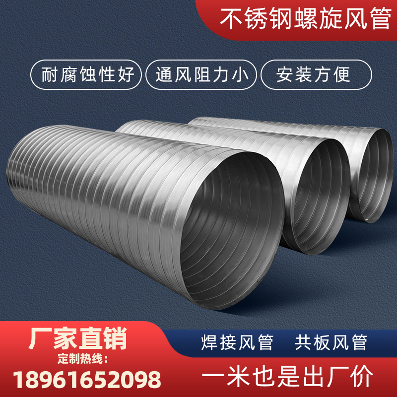 镀锌白铁皮螺旋风管排烟管 u排风管除尘通风管道304不锈钢焊接风