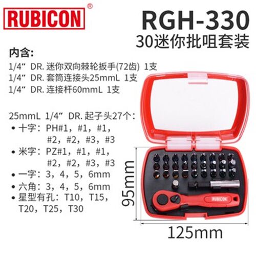 罗宾汉棘轮扳手套筒套装迷你多工能工具组合十字一字梅花RGH组套