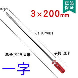 螺丝刀小型一字十字批头强磁性加长型3*200mm工业级超硬梅花改锥