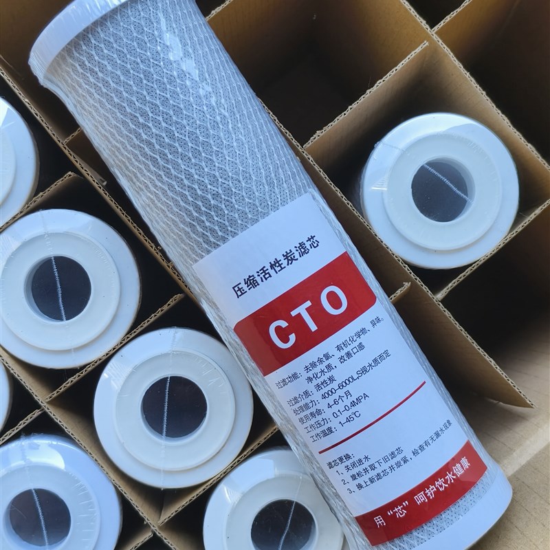 颗粒活性炭滤芯10寸2q0通用UDF家用净水器压缩cto纯水机前后置
