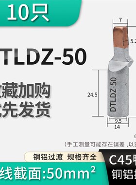 伊莱科铜铝线鼻子C45-16平方插针过渡线鼻子接线端子转接头DTLDZ