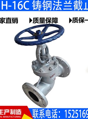 J41H-16C 铸钢法兰截止阀重型蒸汽截止阀 DN15-DN200江浙沪包邮