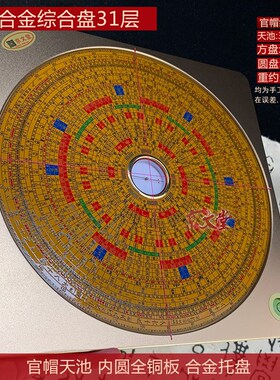 铝合金罗盘全铜版细针官帽天池定位灵敏准确7-9吋三元三合综合盘