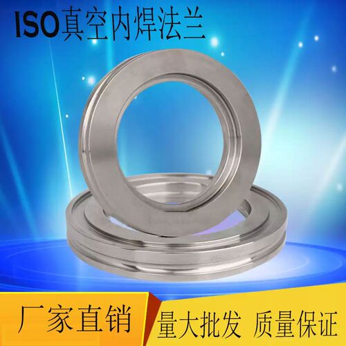 不锈钢304316LISO盲板法兰卡钳螺钉真空固定内焊接头 ISO63--200