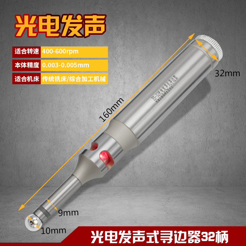 分中棒无磁 光电鸣音 寻边器 巡边器I 陶瓷分中棒 陶瓷寻边器