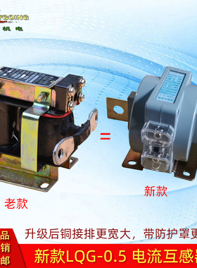 新款LQaG-0.5低压电流互感器加厚加宽带保护盒5-1500/5A羊角飞机